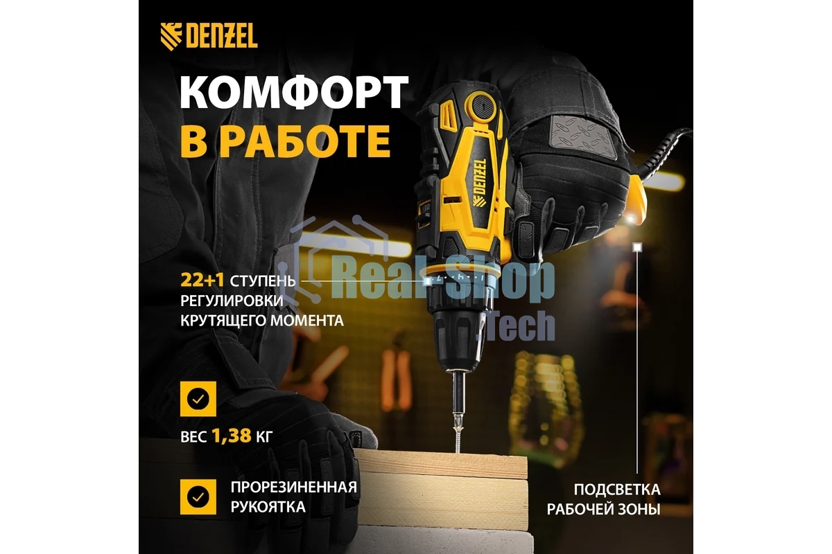 Дрель-шуруповерт сетевая Denzel SD-300-10, 300Вт