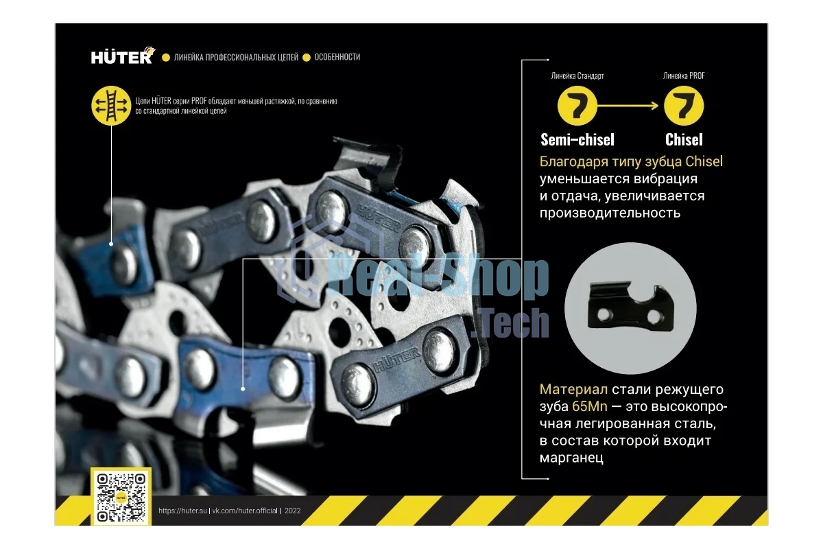 Цепь Huter C1 Prof/57