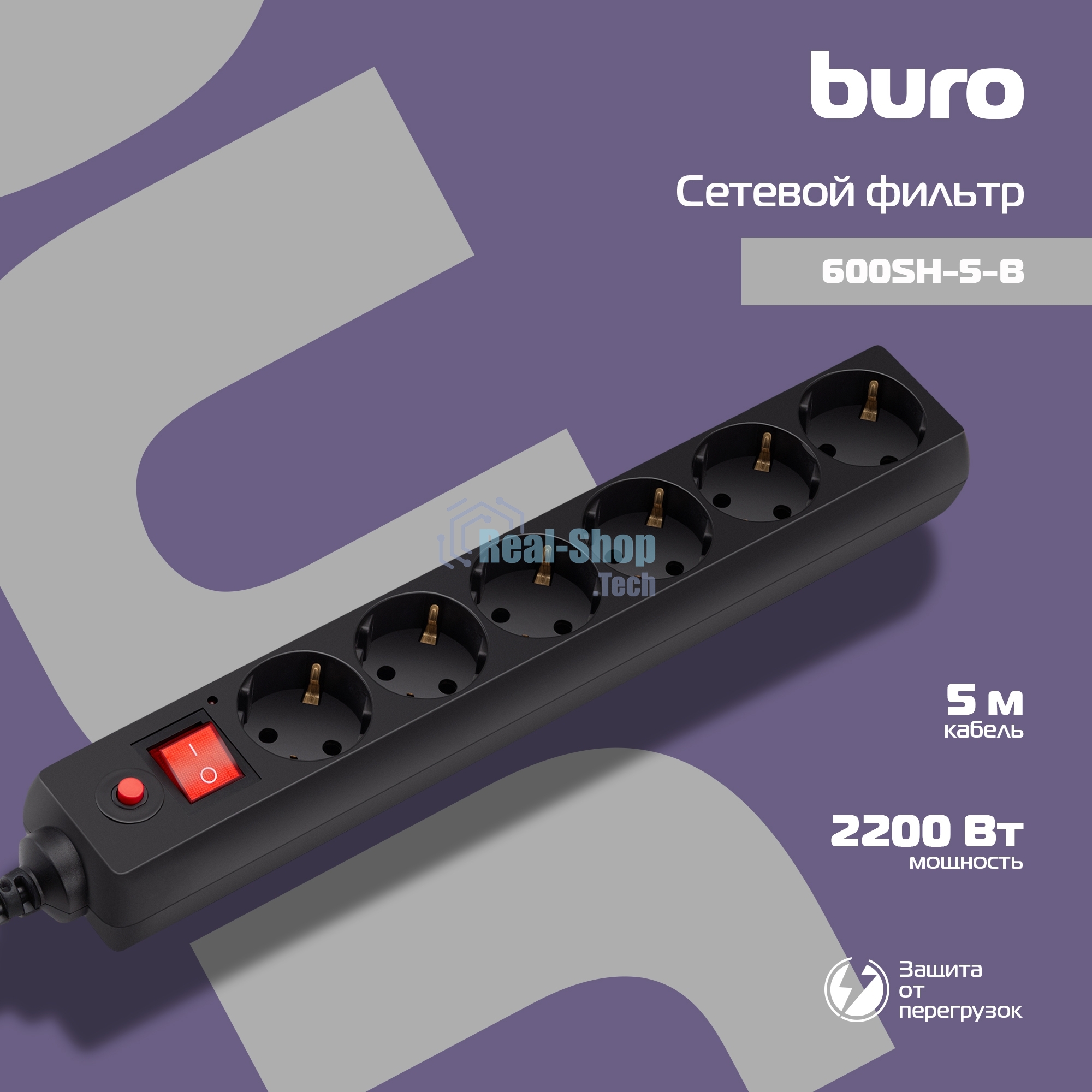 Сетевой фильтр BURO Сетевой фильтр, 6 розеток, 5 метра, (600SH-5-B), черный 992278