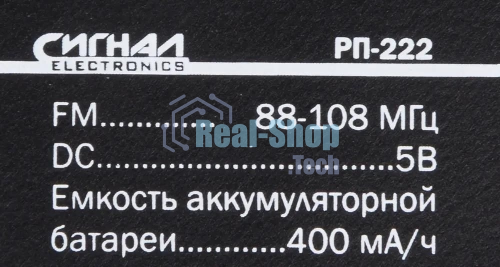 Радиоприемник Сигнал РП-222, USB, SD, дисплей