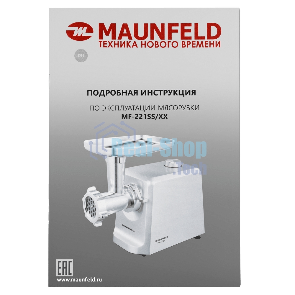 Мясорубка электрическая Maunfeld MF-221SS нержавеющая сталь, 1800 Вт