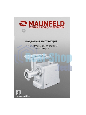Мясорубка электрическая Maunfeld MF-221SS серый, 1800 Вт, 2.0 кг/мин, реверс, защита от перегрузки, насадки - 4