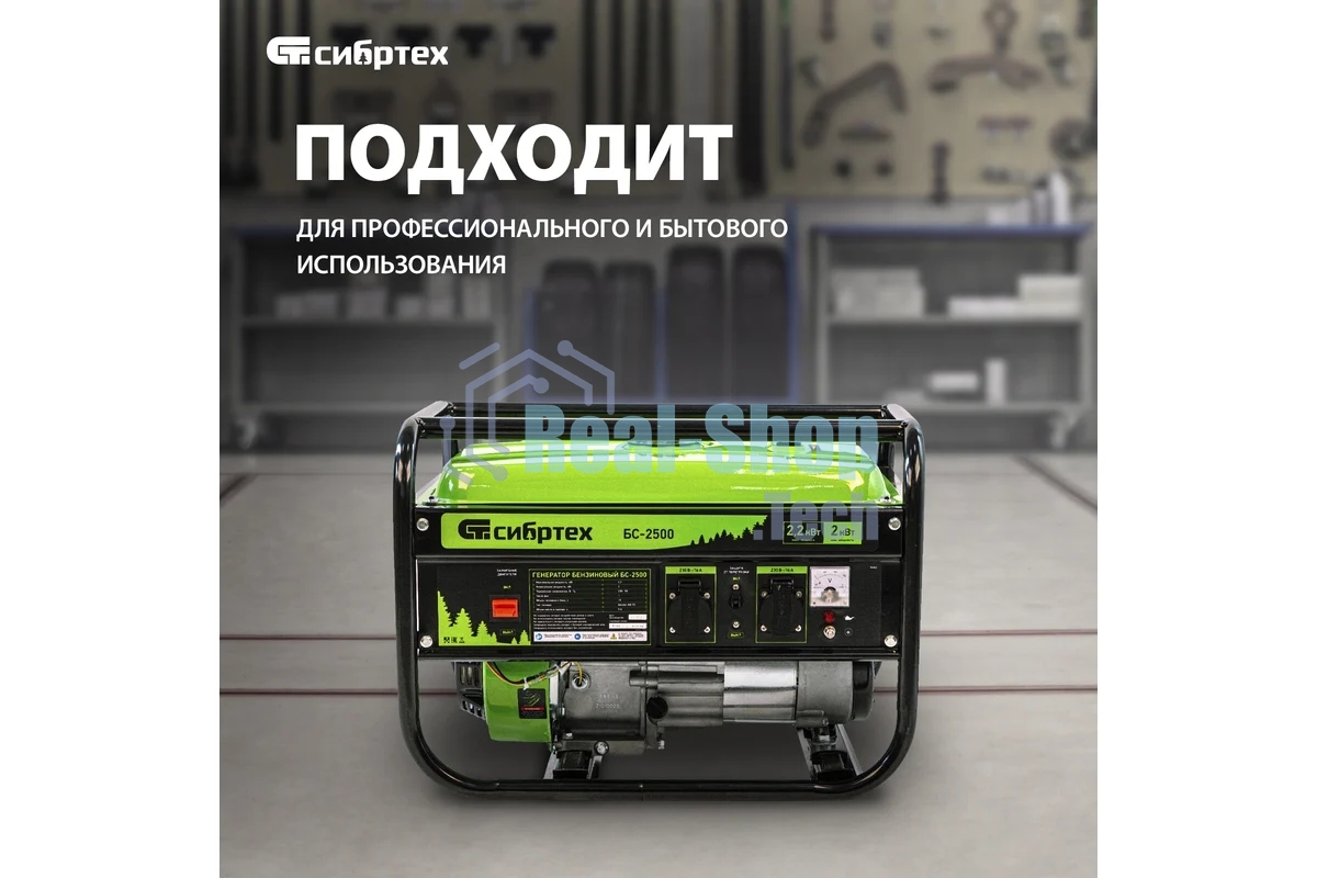 Электрогенератор бензиновый Сибртех БС-2800, 2.5 кВт, 95 дБ, 39.6 кг