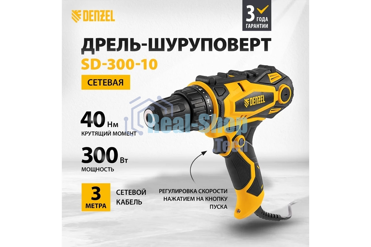Дрель-шуруповерт сетевая Denzel SD-300-10, 300Вт