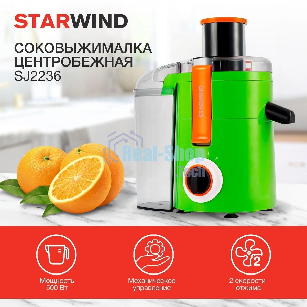 Соковыжималка центробежная Starwind SJ2236 500Вт рез.сок.:400мл. зеленый/белый