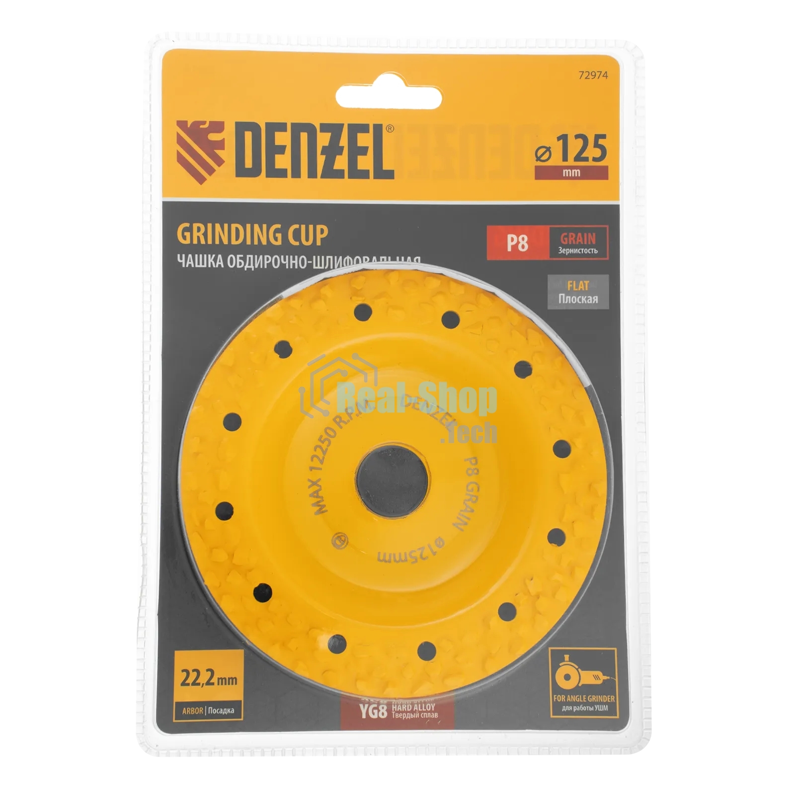 Чашка твердосплавная зачистная Denzel 125 мм, плоская, крупное зерно #8