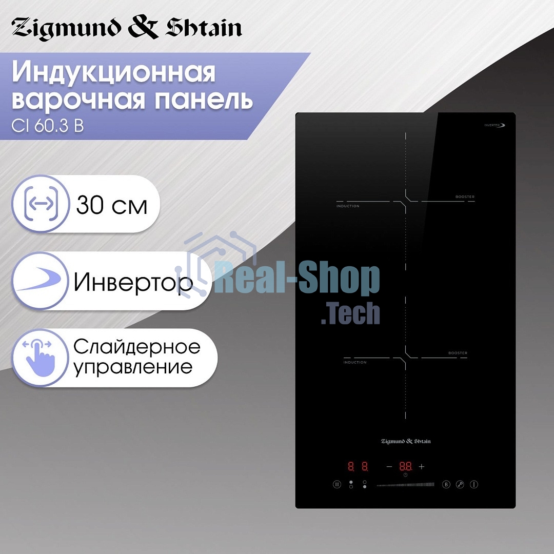 Индукционная варочная панель Zigmund & Shtain CI 60.3 B черный