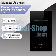 Индукционная варочная панель Zigmund & Shtain CI 60.3 B черный