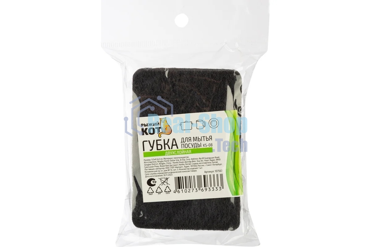 Губка для мытья посуды двухслойная прямоугольная KS-08 черный (107567)