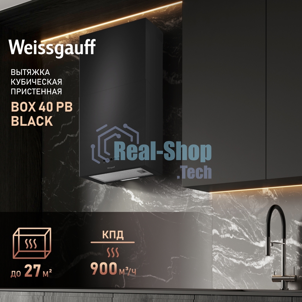 Вытяжка пристенная цилиндрическая Weissgauff Box 40 PB черный, 40 см, 900 куб. м/ч, 58 дБ