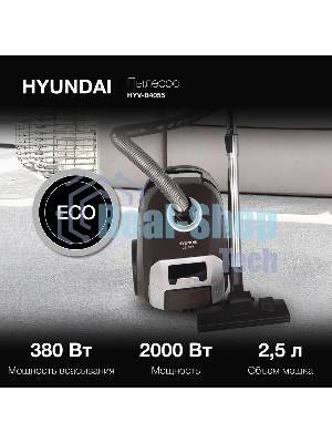 Пылесос Hyundai HYV-B4055 темно-коричневый, 380/2000 Вт, уборка сухая, пылесборник мешок 2.5 л