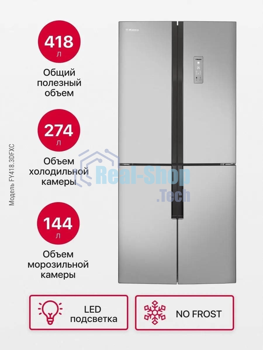 Холодильник Hansa FY418.3DFXC нержавеющая сталь трехкамерный 274/144л морозилка снизу