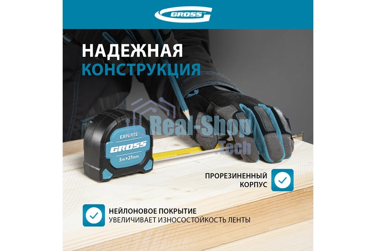 Рулетка Gross Experte, 5 м x 27 мм, двухкомпон. корпус, магнит, двухстор. разметка, нейлон