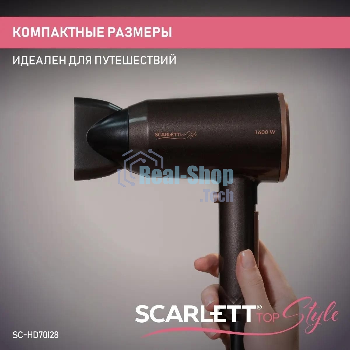 Фен Scarlett SC-HD70I28 1600Вт бронзовый