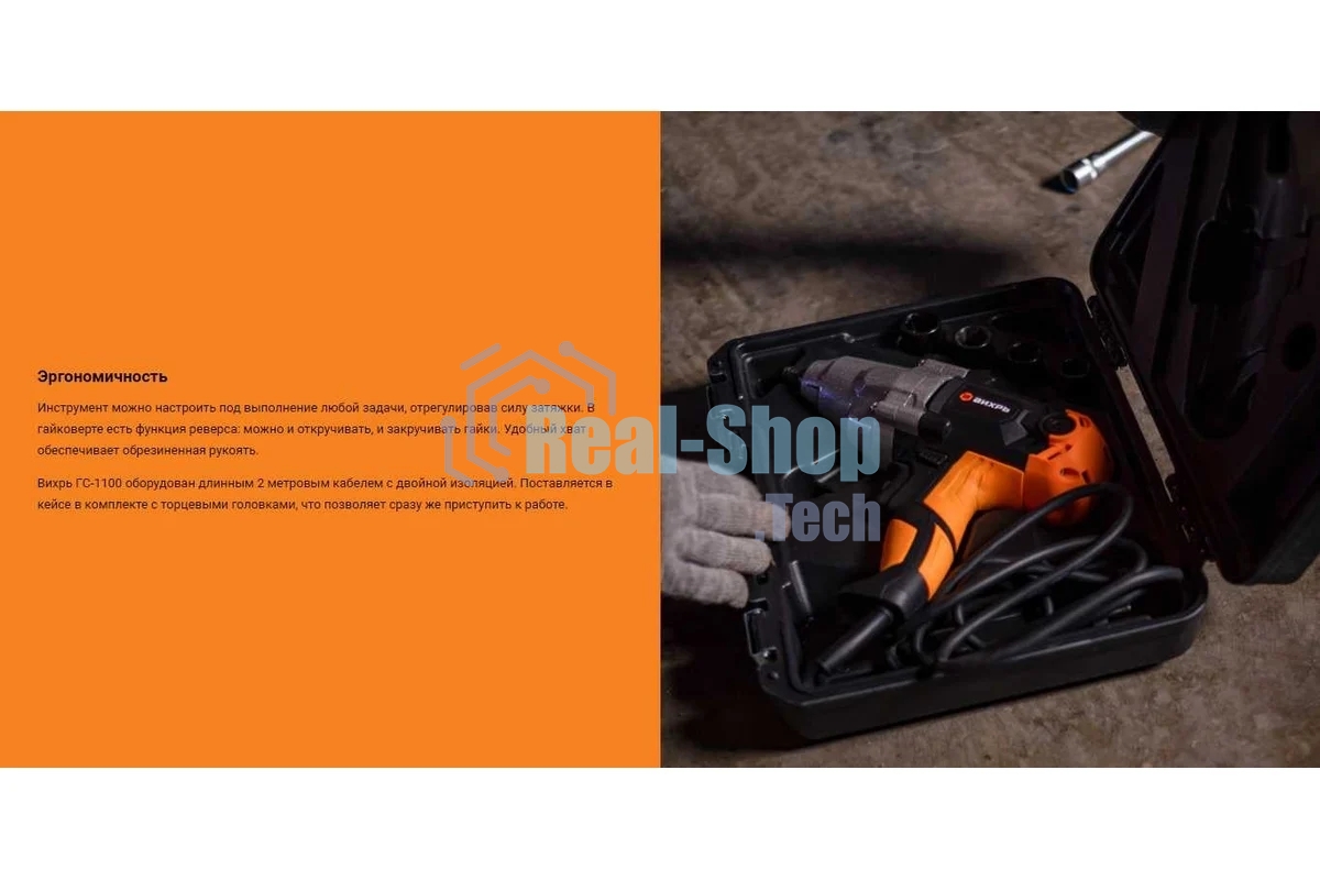 Гайковерт сетевой Вихрь ГС-1100 72/24/1