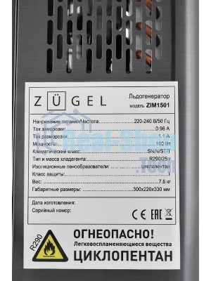 Льдогенератор ZUGEL ZIM1501, черный