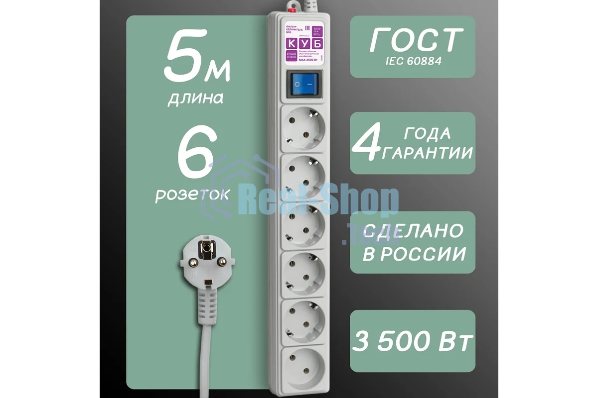 Сетевой фильтр PowerCube Фильтр-удлинитель (SPG(5+1)-16B-5M) 6 розеток, 5м,16А/3,5 кВт, белый