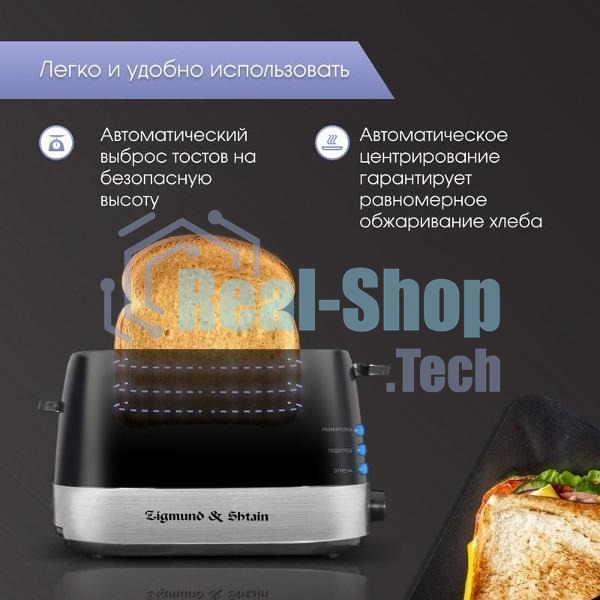 Тостер Zigmund & Shtain ST-80 B Kuchen-Meister