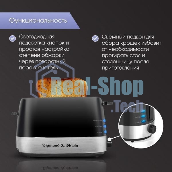 Тостер Zigmund & Shtain ST-80 B Kuchen-Meister