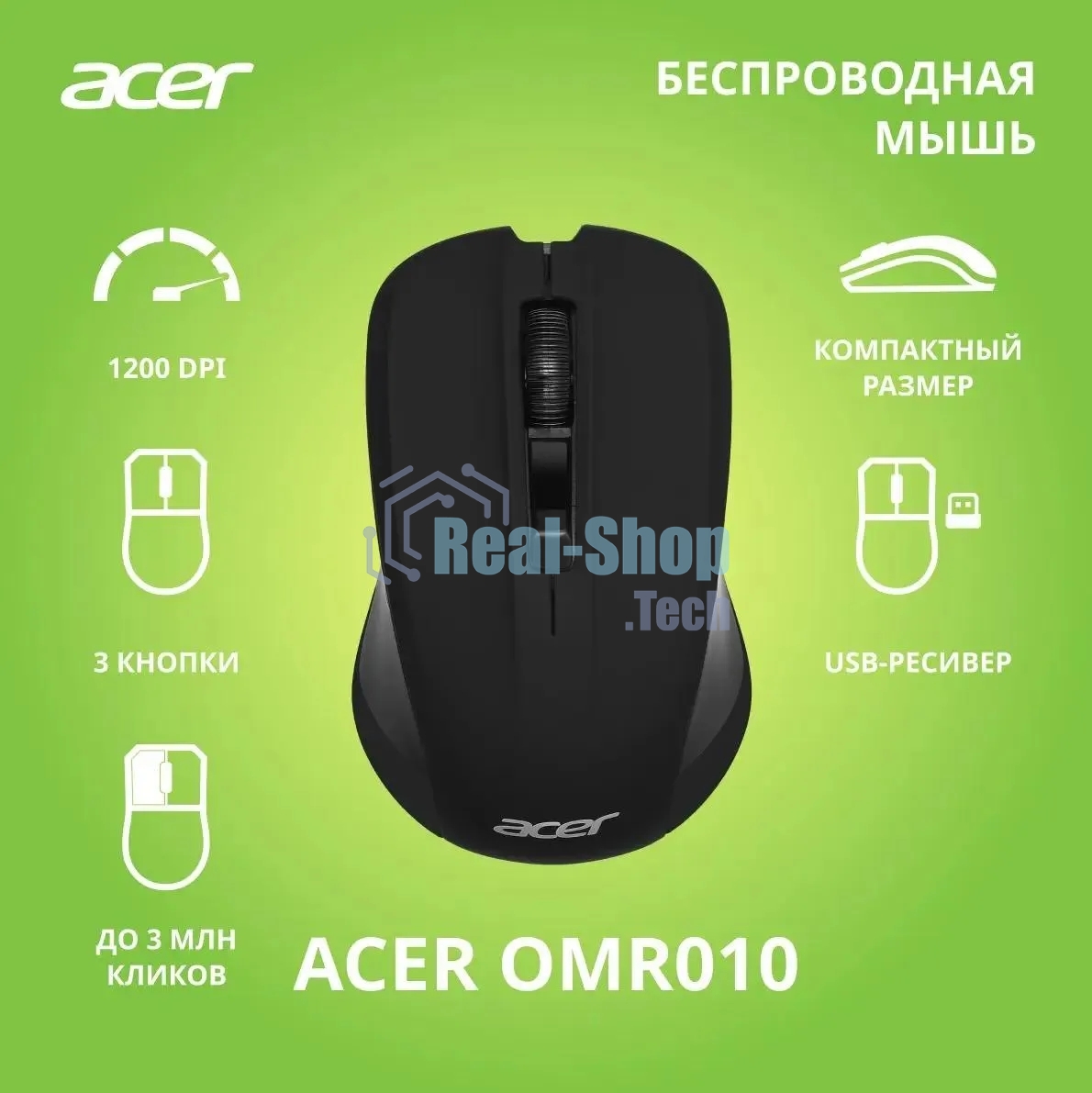 Мышь беспроводная Acer OMR010 черный, 1200 dpi, радиоканал, USB, кнопки - 3