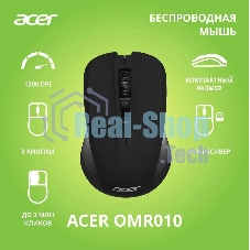 Мышь беспроводная Acer OMR010 черный, 1200 dpi, радиоканал, USB, кнопки - 3