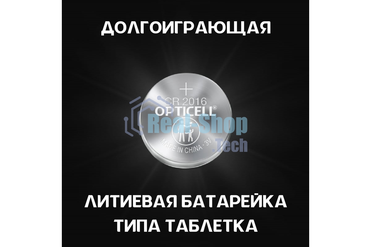 Батарея Opticell Specialty CR2016 (2шт) блистер