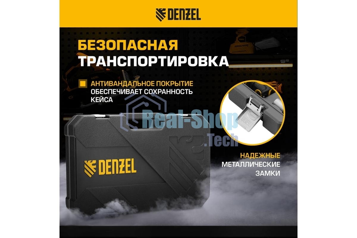 Набор инструментов Denzel 1/2