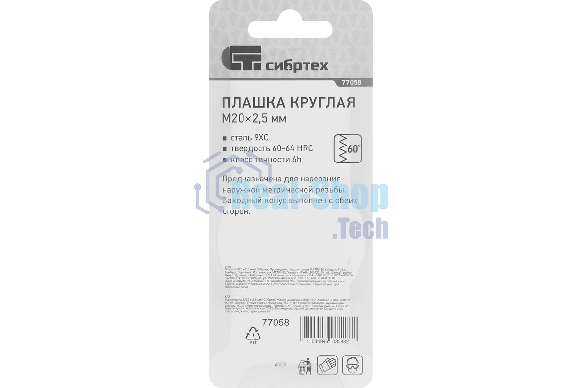 Плашка Сибртех М20 х 2,5 мм