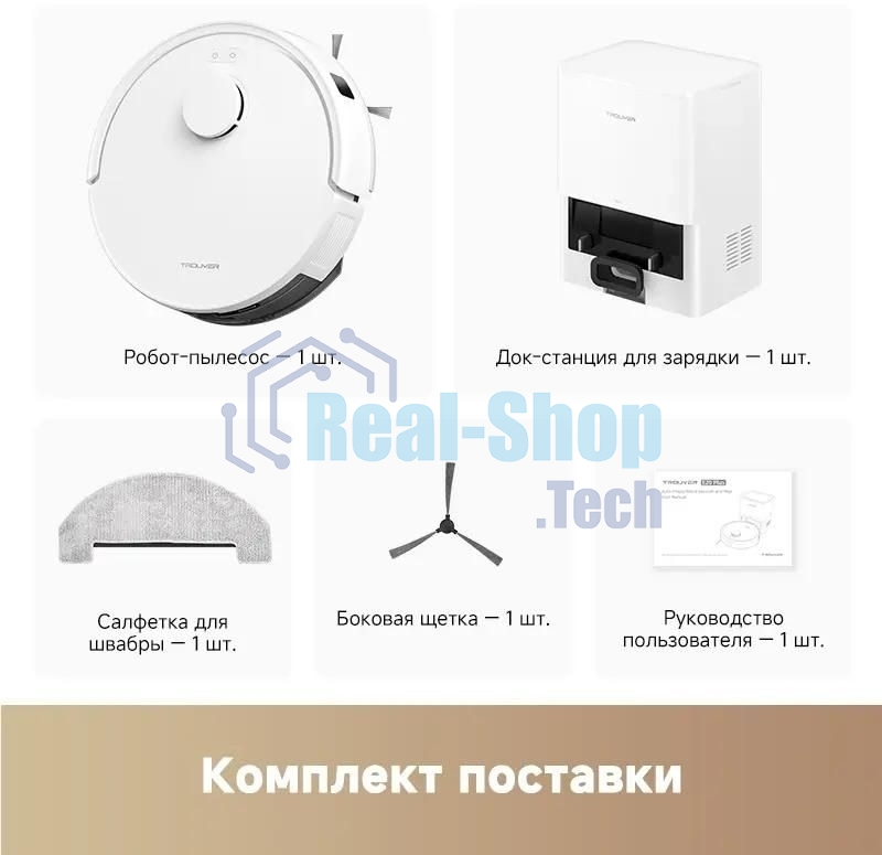 Пылесос-робот Dreame Trouver E20 Plus 75Вт белый