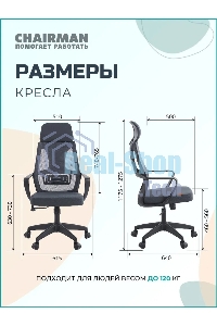 Кресло компьютерное Chairman CH636 темно-серый, черный пластик