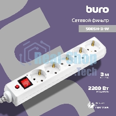 Сетевой фильтр BURO Сетевой фильтр, 5 розеток, 3 метра, (500SH-3-W), белый 992290