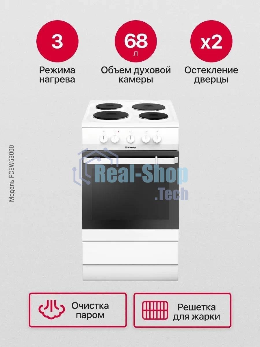 Плита электрическая Hansa FCEW53000 белый, конфорок 4 шт, духовка 68 л, 50 см x 85 см x 60 см