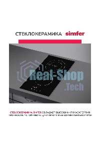 Электрическая варочная панель Simfer H30D12B020 независимая, черный