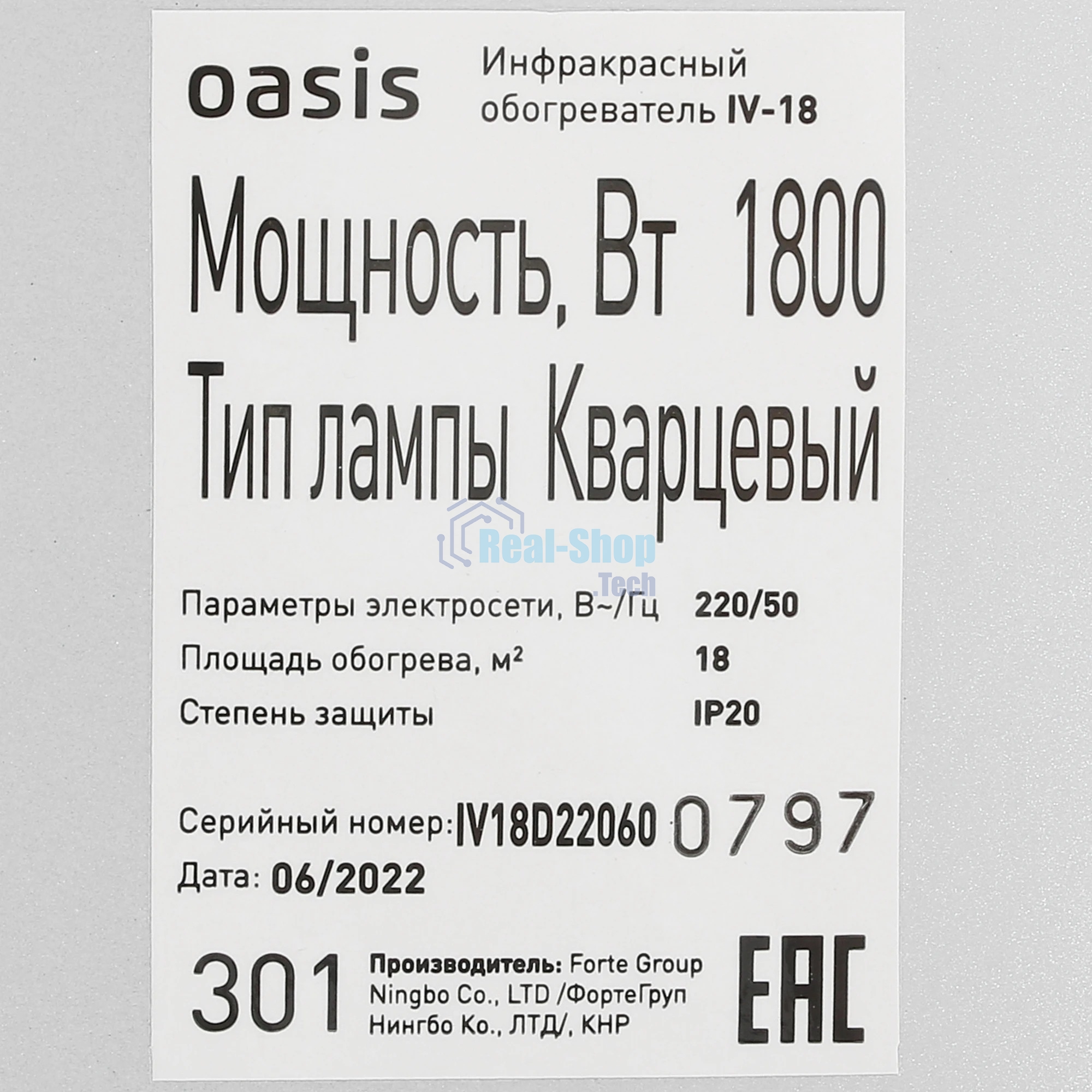 Обогреватель инфракрасный Oasis IV-18