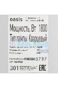 Обогреватель инфракрасный Oasis IV-18