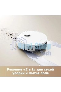 Пылесос-робот Dreame Trouver E20 Plus 75Вт белый