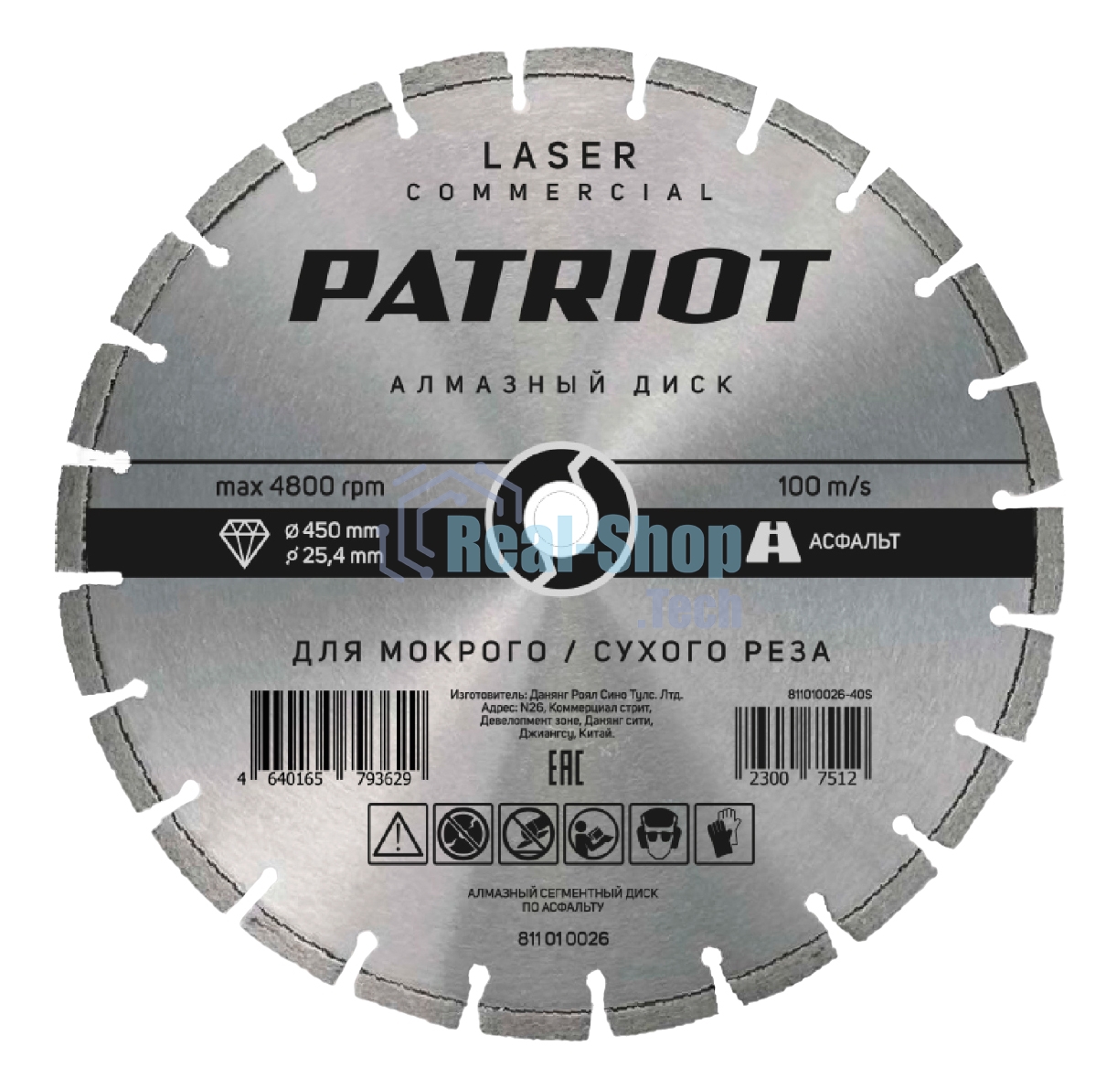 Диск PATRIOT LASER COMMERCIAL алмазный сегментный 450х25,4 по Асфальту