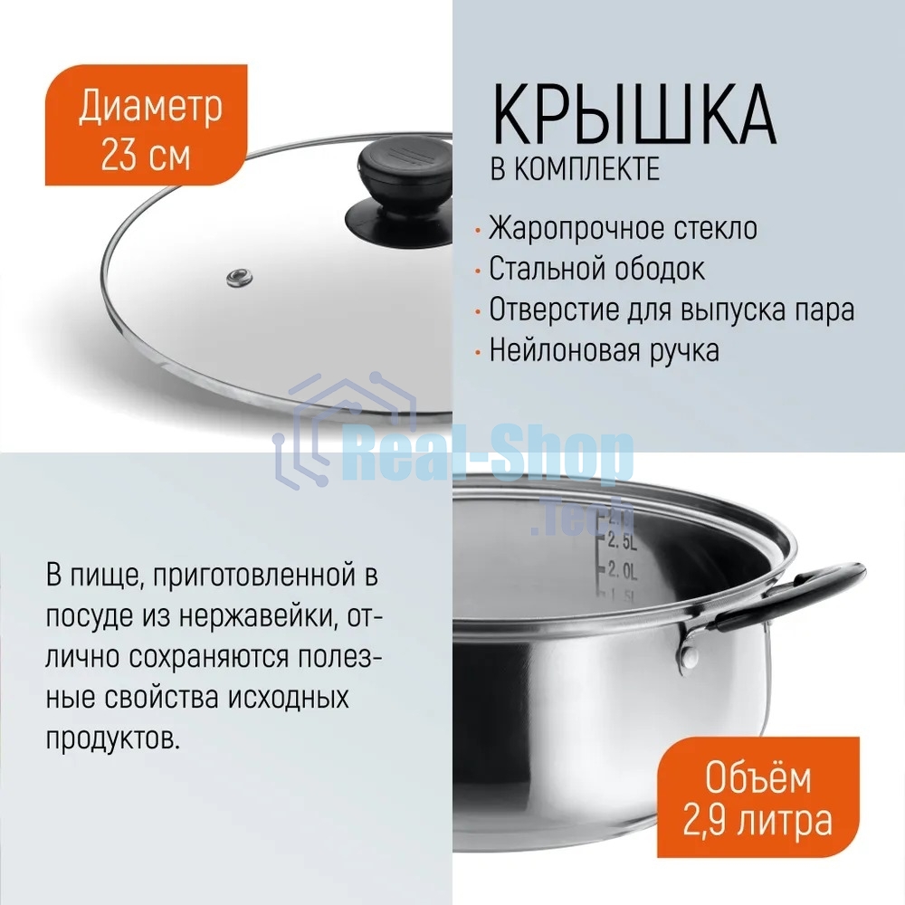 Кастрюля Promo, объем 2,9 л, из нержавеющей стали с крышкой из жаропрочного стекла 104615