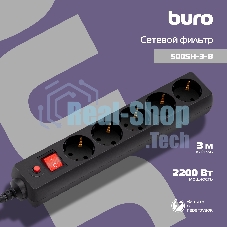 Сетевой фильтр BURO Сетевой фильтр, 5 розеток, 3 метра, (500SH-3-B), черный 992293