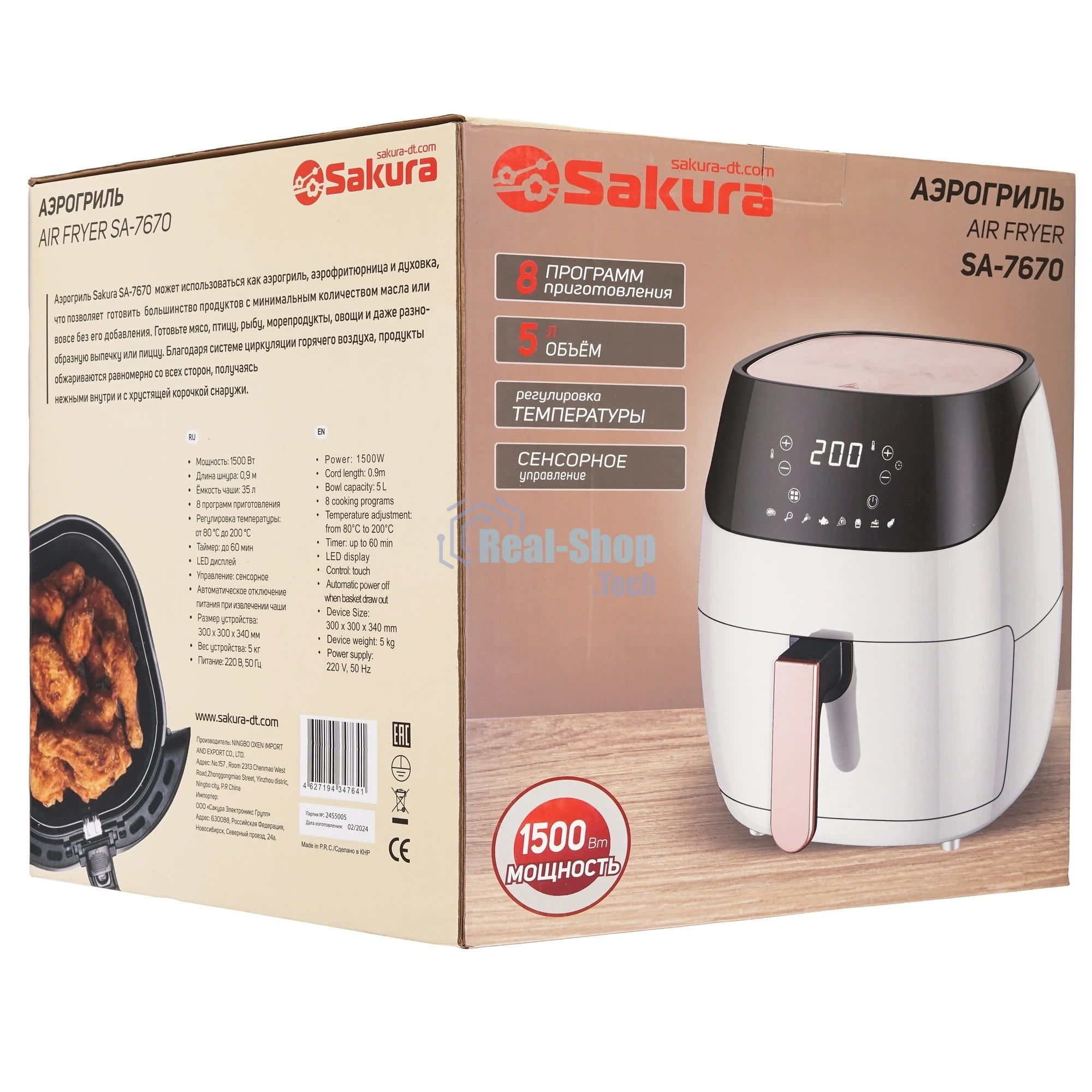 Аэрогриль SAKURA SA-7670 5л