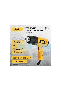 Фен технический Deli DL5318 (1600Вт, рабочая температура 100...590 град.)