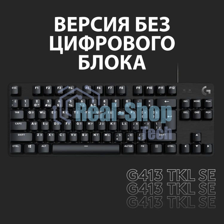 Клавиатура проводная Logitech Gaming Keyboard G413 SE Mechanical - RUS - USB - TACTILE SWITCH черный