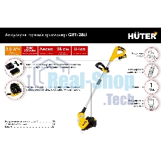 Триммер электрический Huter GET-28Li аккум. неразбор.штан. реж.эл.:леска