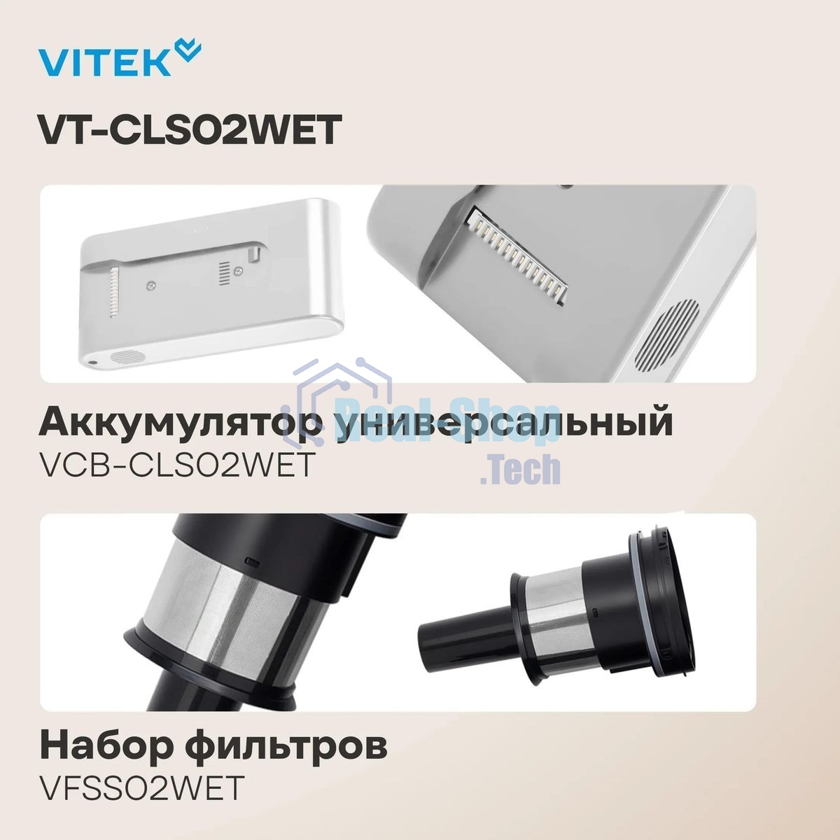 Пылесос Vitek VT-CLS02WET, 250Вт, бежевый/бежевый