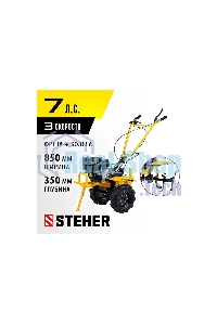 Бензиновый мотоблок с ВОМ STEHER, 7 л.с.