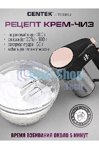 Миксер Centek CT-1123 Beige 800 Вт,, 6 скоростей +турбо, взбивание/замешивание