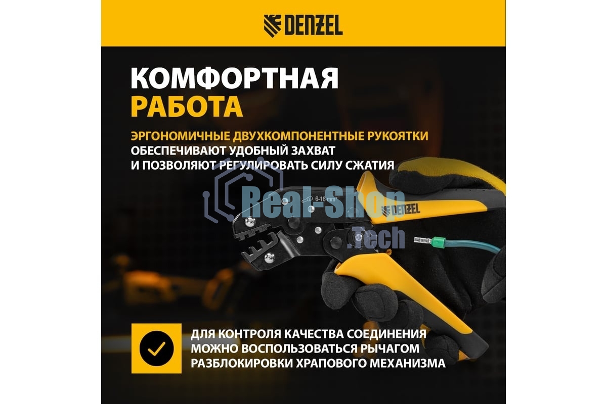 Клещи для обжима наконечников штыревых Denzel НШВ, НШВИ, НШВИ-2, 6-16 мм2