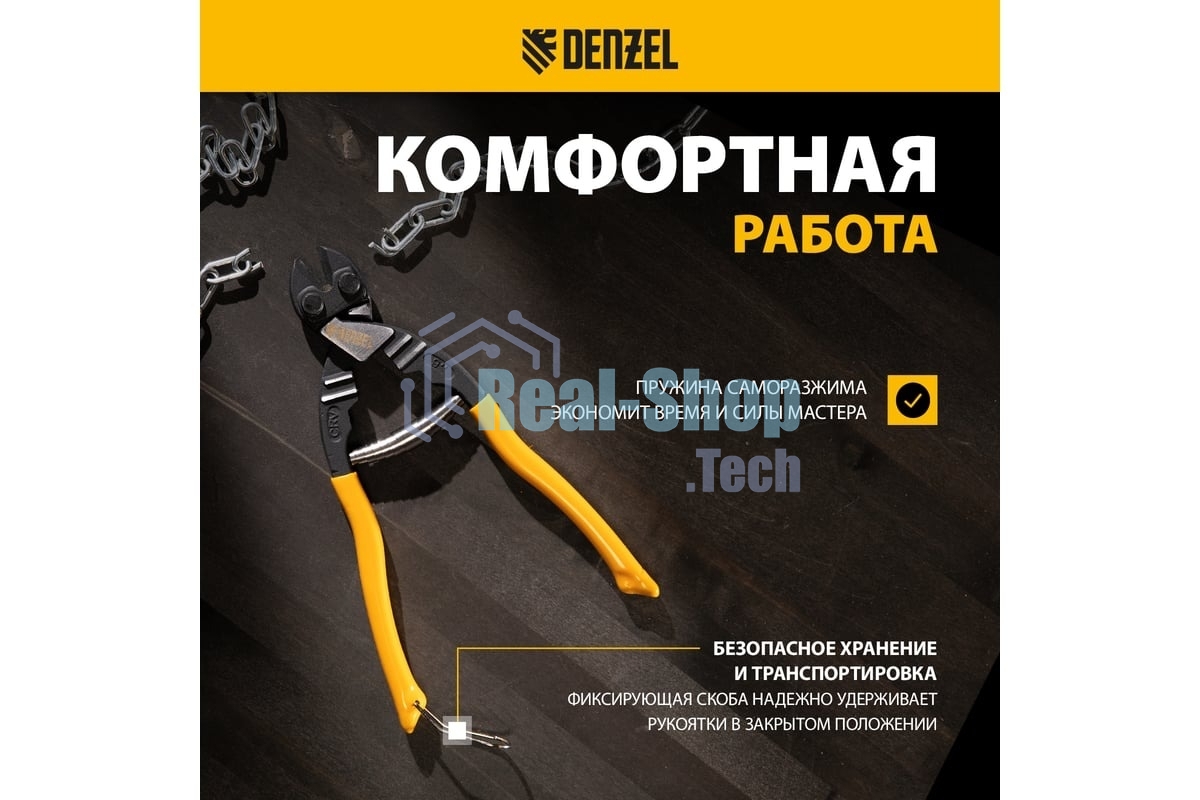 Болторез Denzel компактный, 225 мм - 9