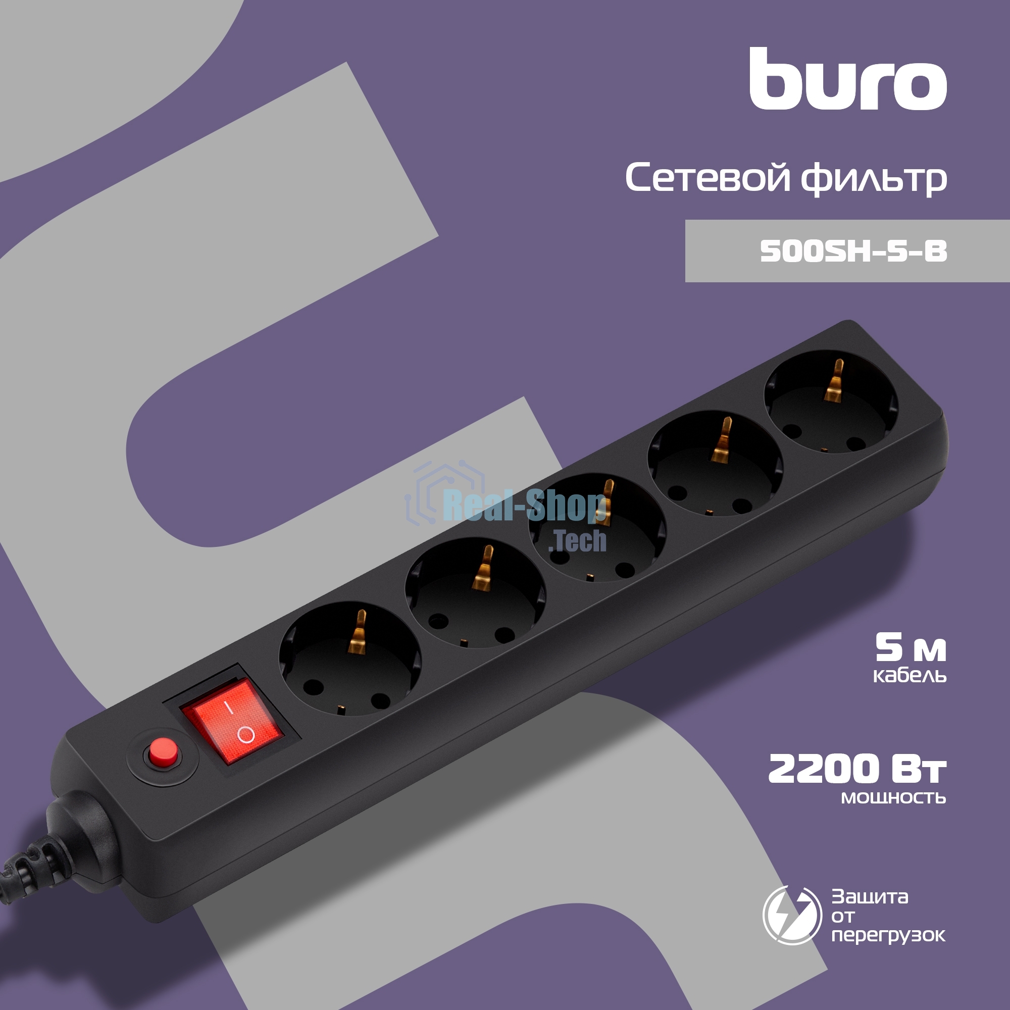 Сетевой фильтр Buro 500SH-5-B 5 м (5 розеток) черный (коробка)