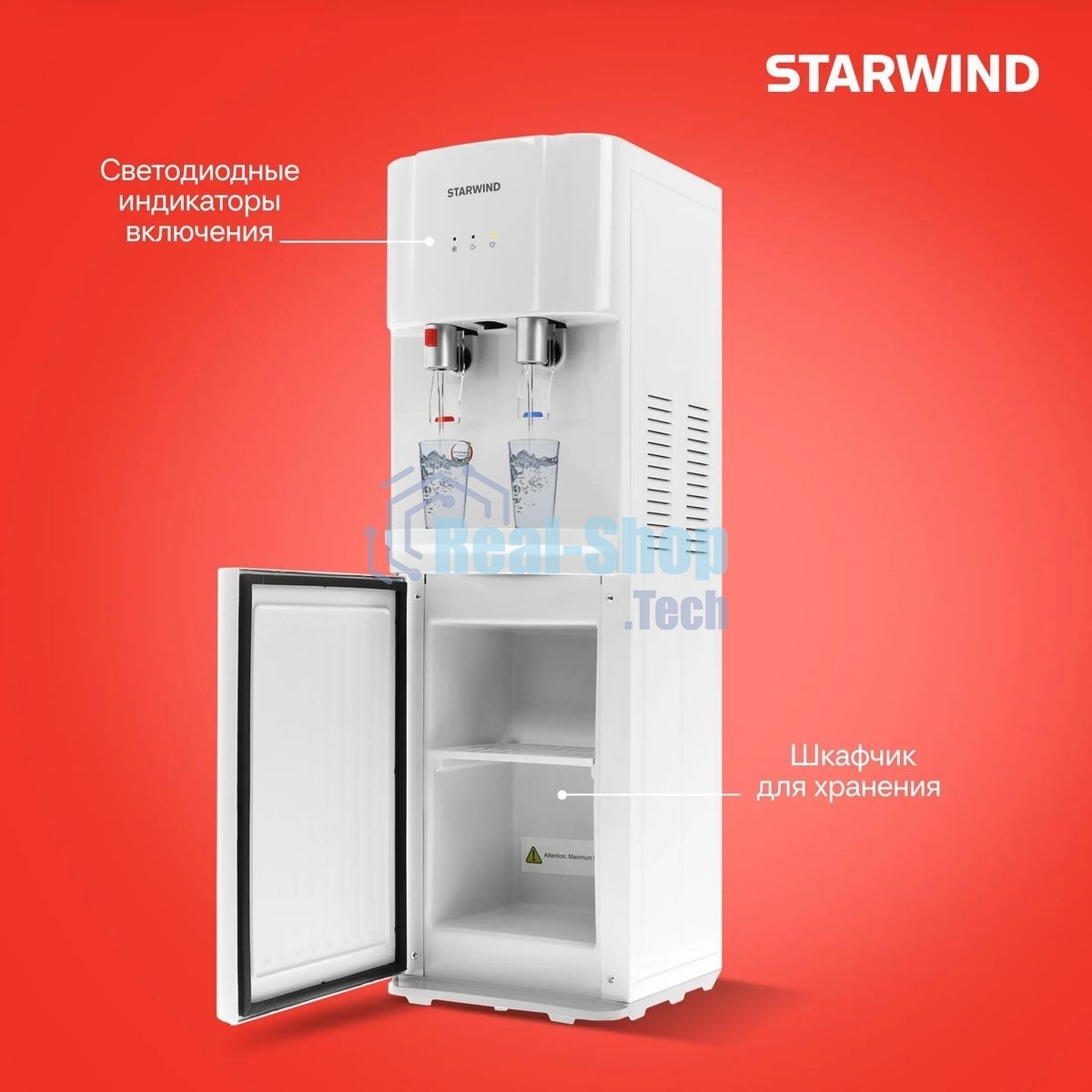 Кулер Starwind SW-1113EW напольный электронный белый